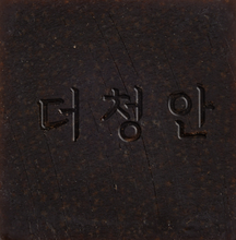 Load image into Gallery viewer, [THE CHEONG AN BIO] Clear Skin Start Bar
